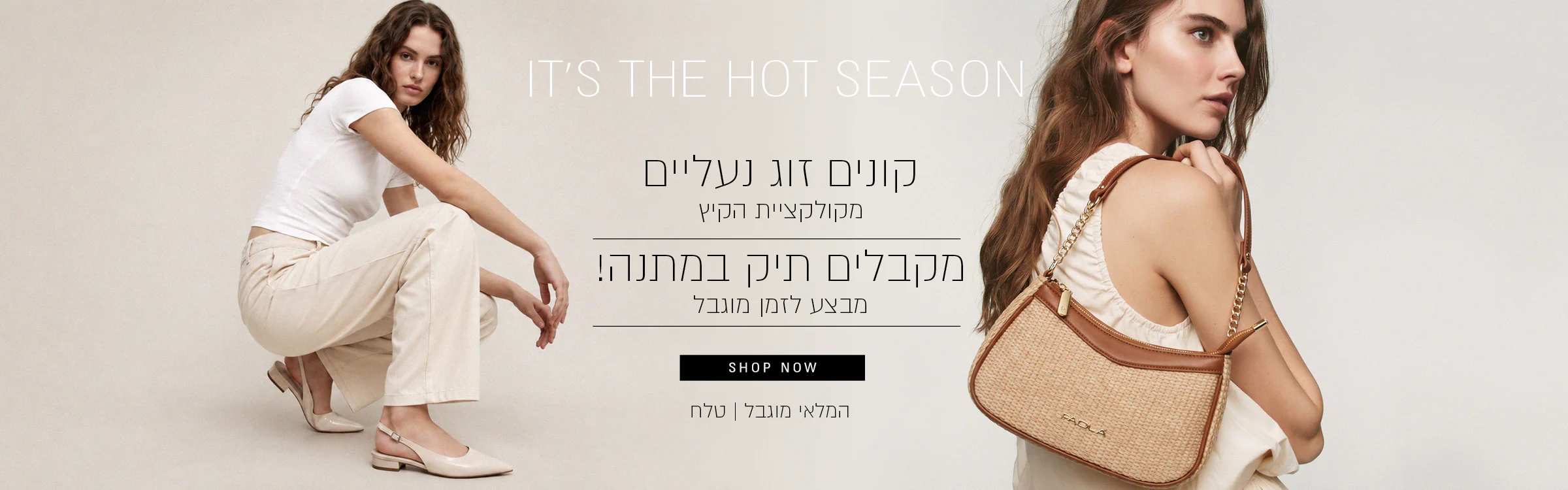 פאולה נעליים: צעדי בסטייל ייחודי